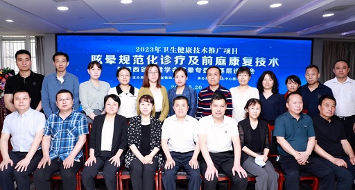 陕西省第四人民医院主办的眩晕诊疗省级适宜技术推广班在中陕核渭北中心医院开班