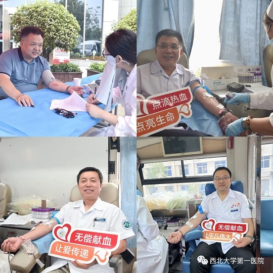 “捐献血液 分享生命”——西北大学第一医院开展2023年无偿献血活动