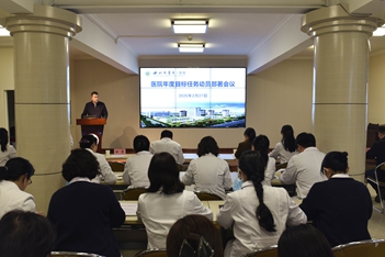 我院召开2025年工作动员部署大会