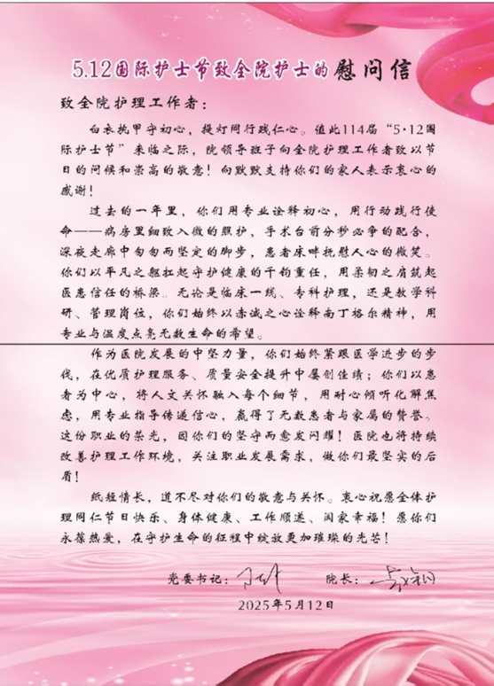西北大学第一医院开展2025年国际护士节慰问全院护士活动