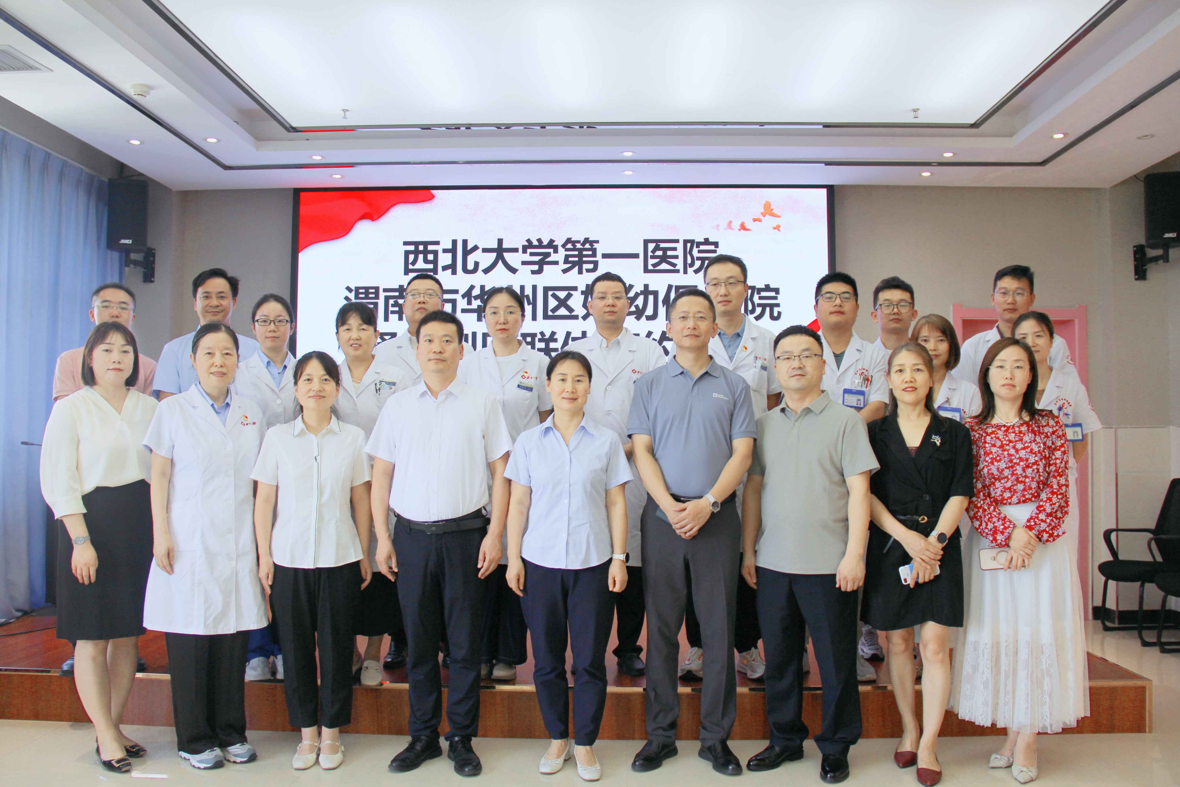 医联体建设｜西北大学第一医院与渭南市华州区妇幼保健院医联体签约仪式成功举办