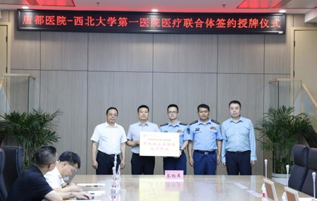 西北大学第一医院正式签约成为空军军医大学唐都医院医联体成员单位