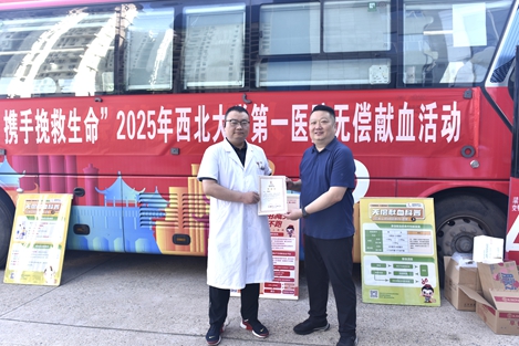 献血传递希望，携手挽救生命 — 西北大学第一医院开展2025年无偿  献血活动