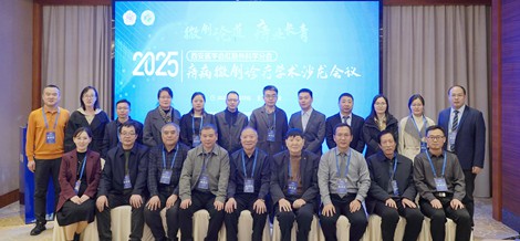 西北大学第一医院痔病微创诊疗学术沙龙会议圆满落幕