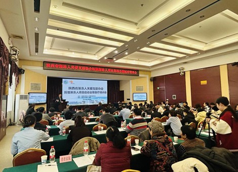 【凝聚专业力量  温暖“渐冻”人生】西北大学第一医院承办陕西省“抚恤渐冻人项目启动会暨医疗培训会”