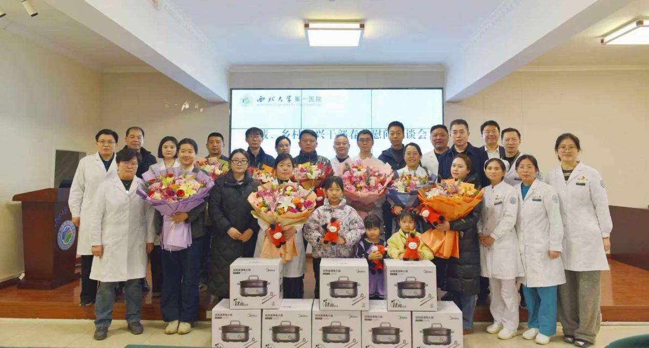 【心系高原 情牵黄土】西北大学第一医院召开援藏医疗队、乡村振兴工作队春节慰问座谈会