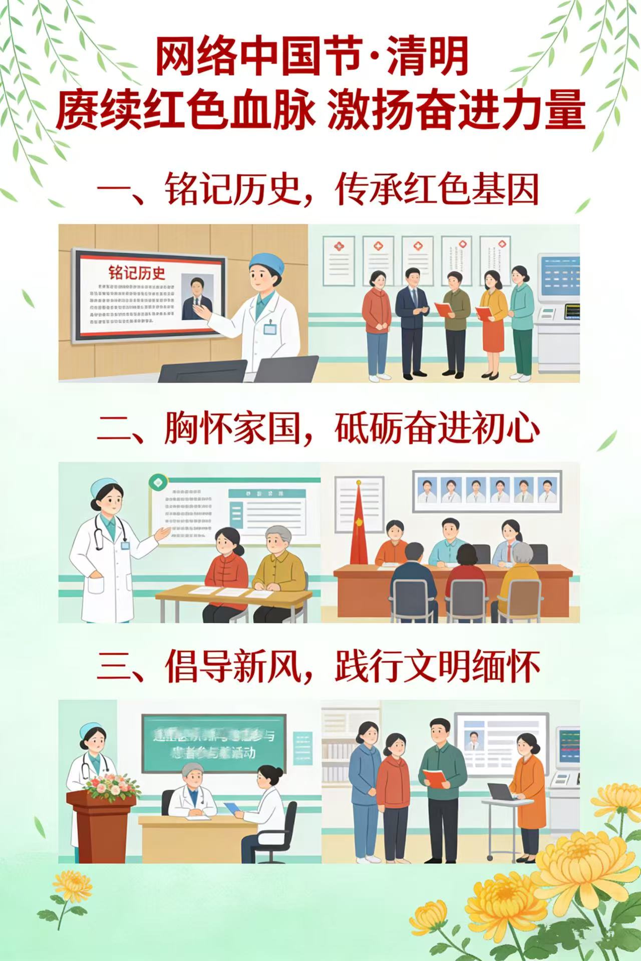 网络中国节·清明 | 赓续红色血脉 激扬奋进力量