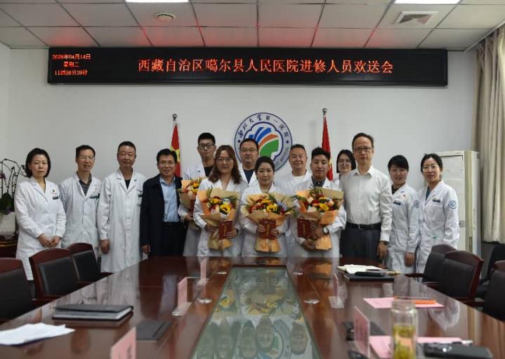 深化医疗援藏 携手共护健康丨西北大学第一医院举行西藏自治区进修人员欢送会