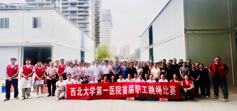 凝心聚力  “绳”采飞扬  西北大学第一医院  成功举办首届职工跳绳比赛