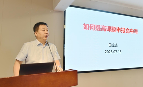 西北大学第一医院举办科研专题培训暨省基金申报动员会