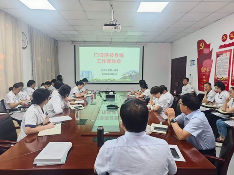 西北大学第一医院召开门诊医技科室座谈会