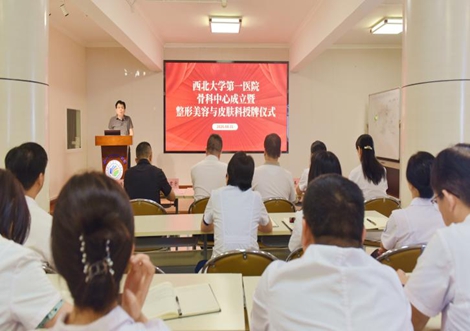 西北大学第一医院举行骨科中心成立仪式